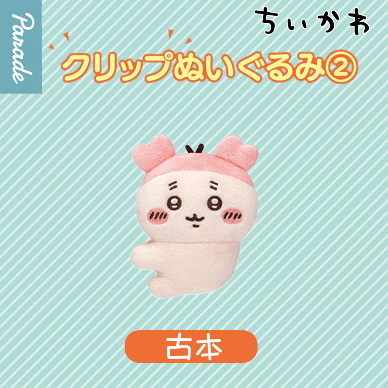 Chiikawa Clip Plush Vol.2 Blind Box (Box of 6)