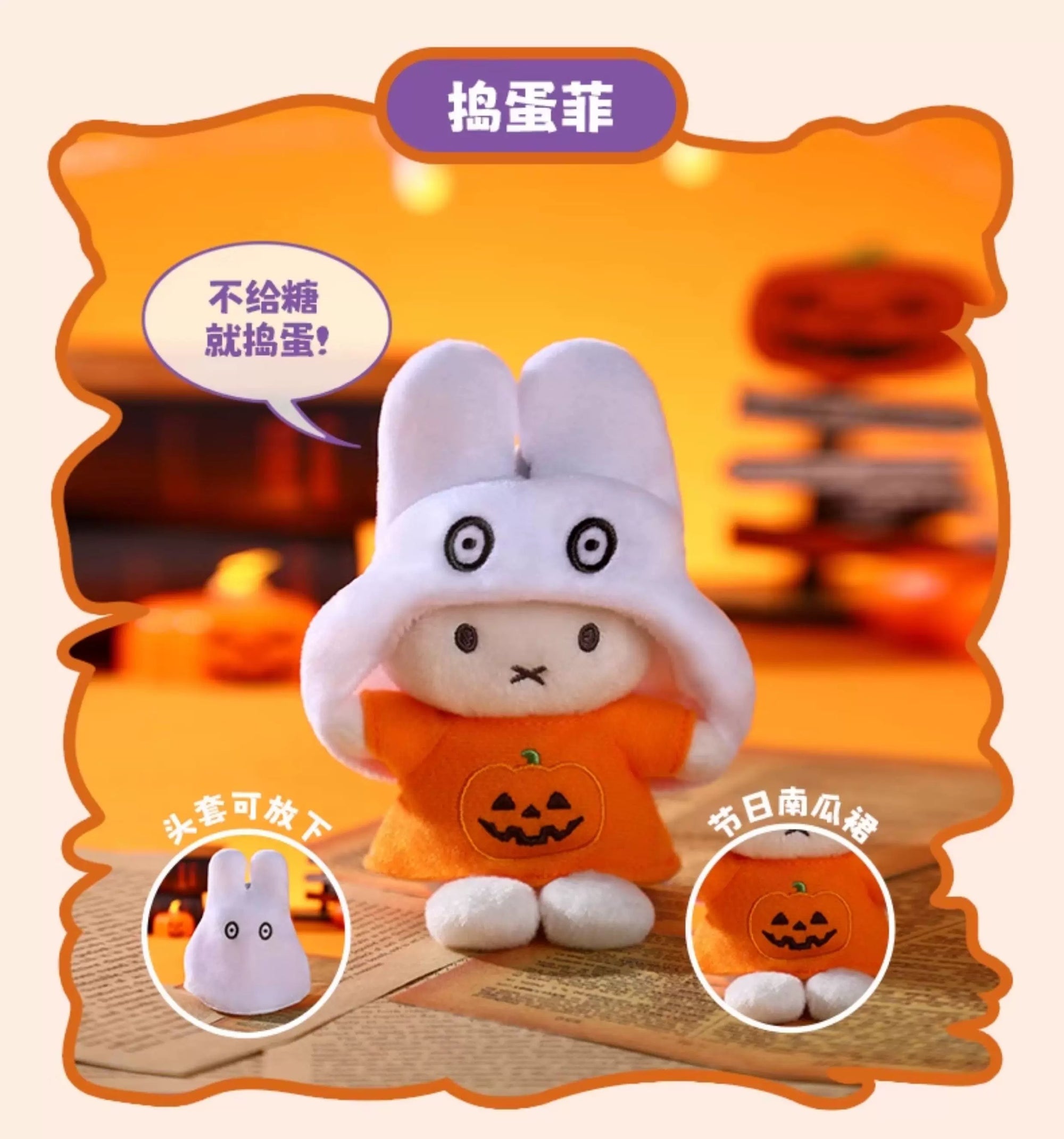 Miffy Halloween Plush Pendant Series Blind Box (Box of 6)
