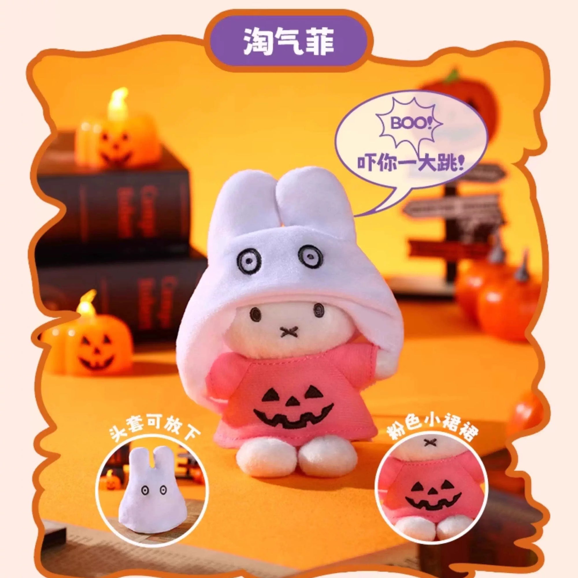 Miffy Halloween Plush Pendant Series Blind Box (Box of 6)
