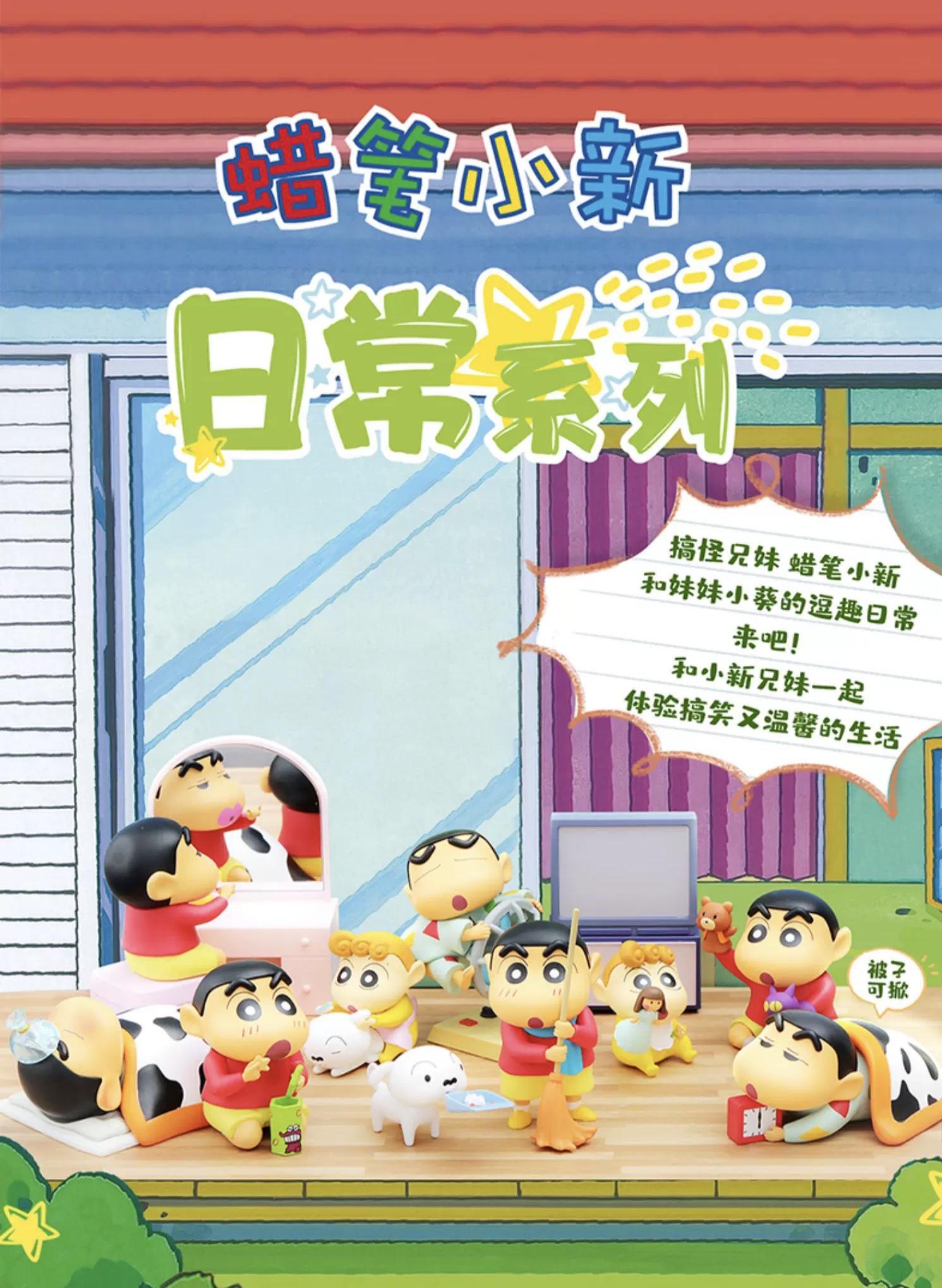 Crayon Shin Chan - Daily Life Series 1 (Box of 6)