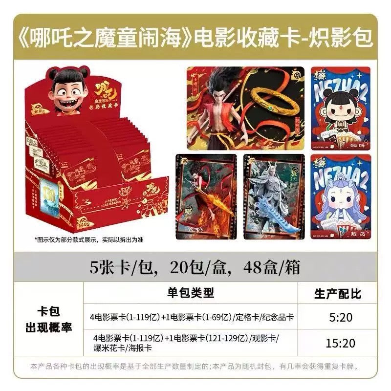 Nezha2 Movie Collector's Card-Chiying Pack-Vol.1 (Box of 20)