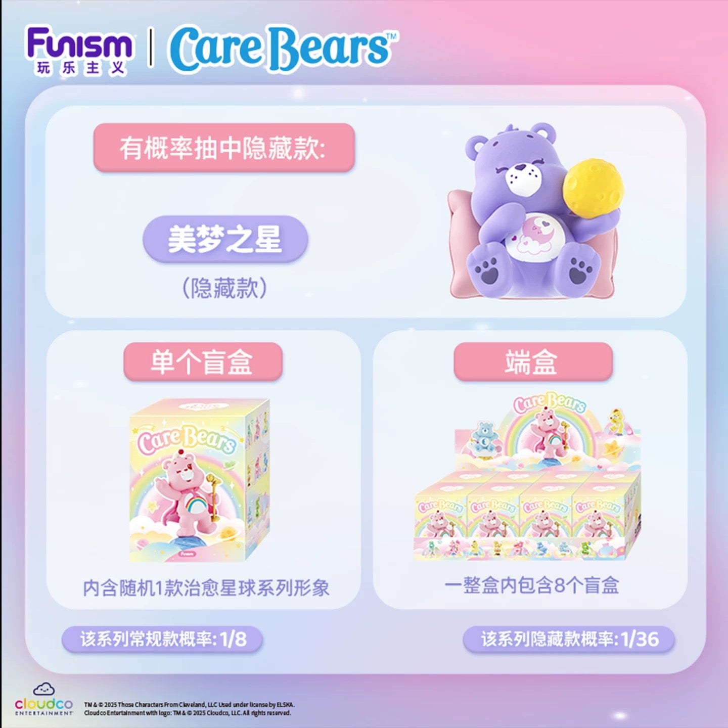 Care Bears Healing Planet Serise Blind Box (Box of 8)