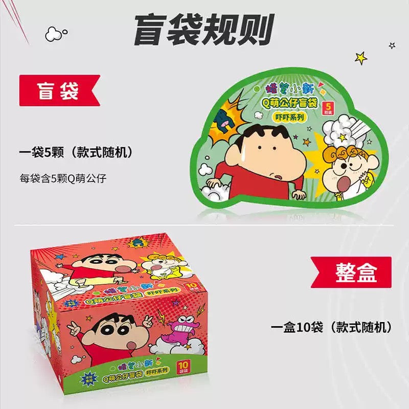Shin Chan Frightened Face Series (box of 10)