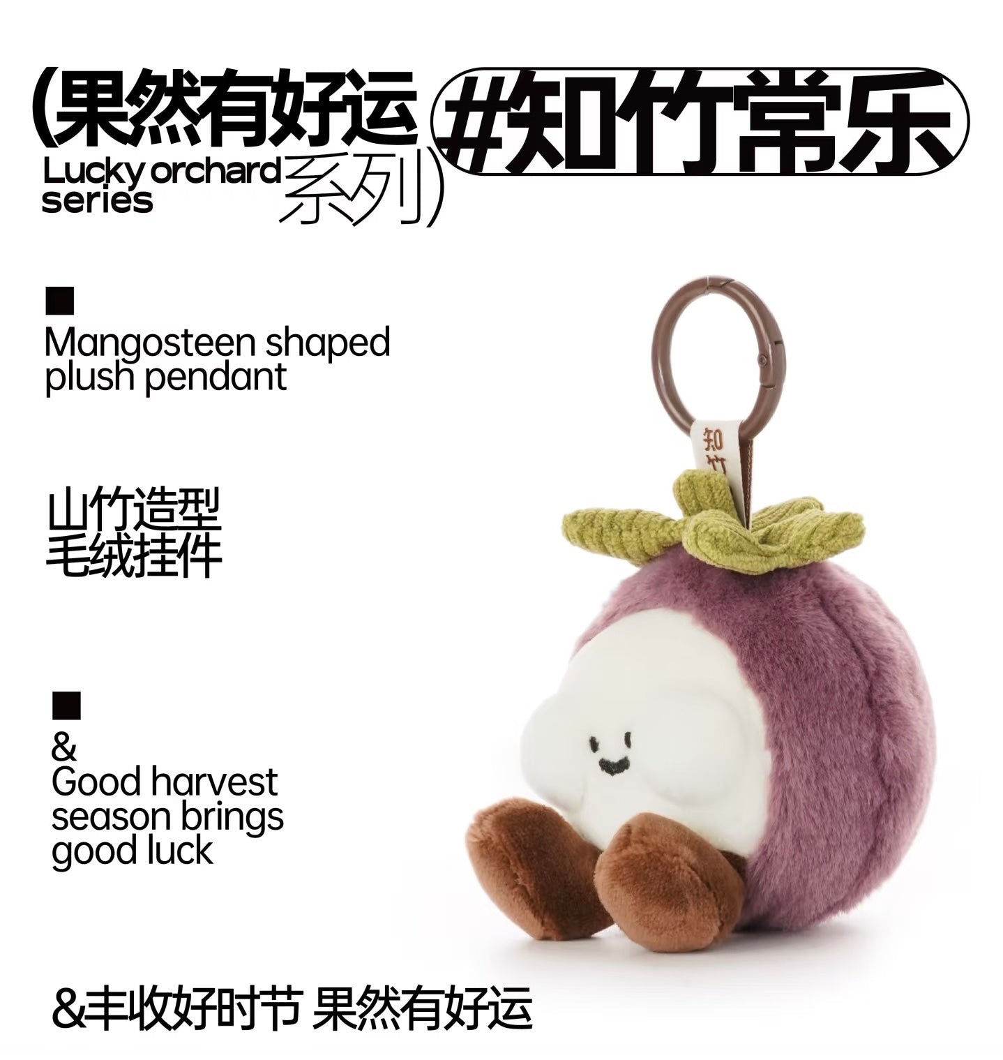 [PRE-ORDER] Lucky Orchard Series-Mangosteen Shaped Plush Pendant