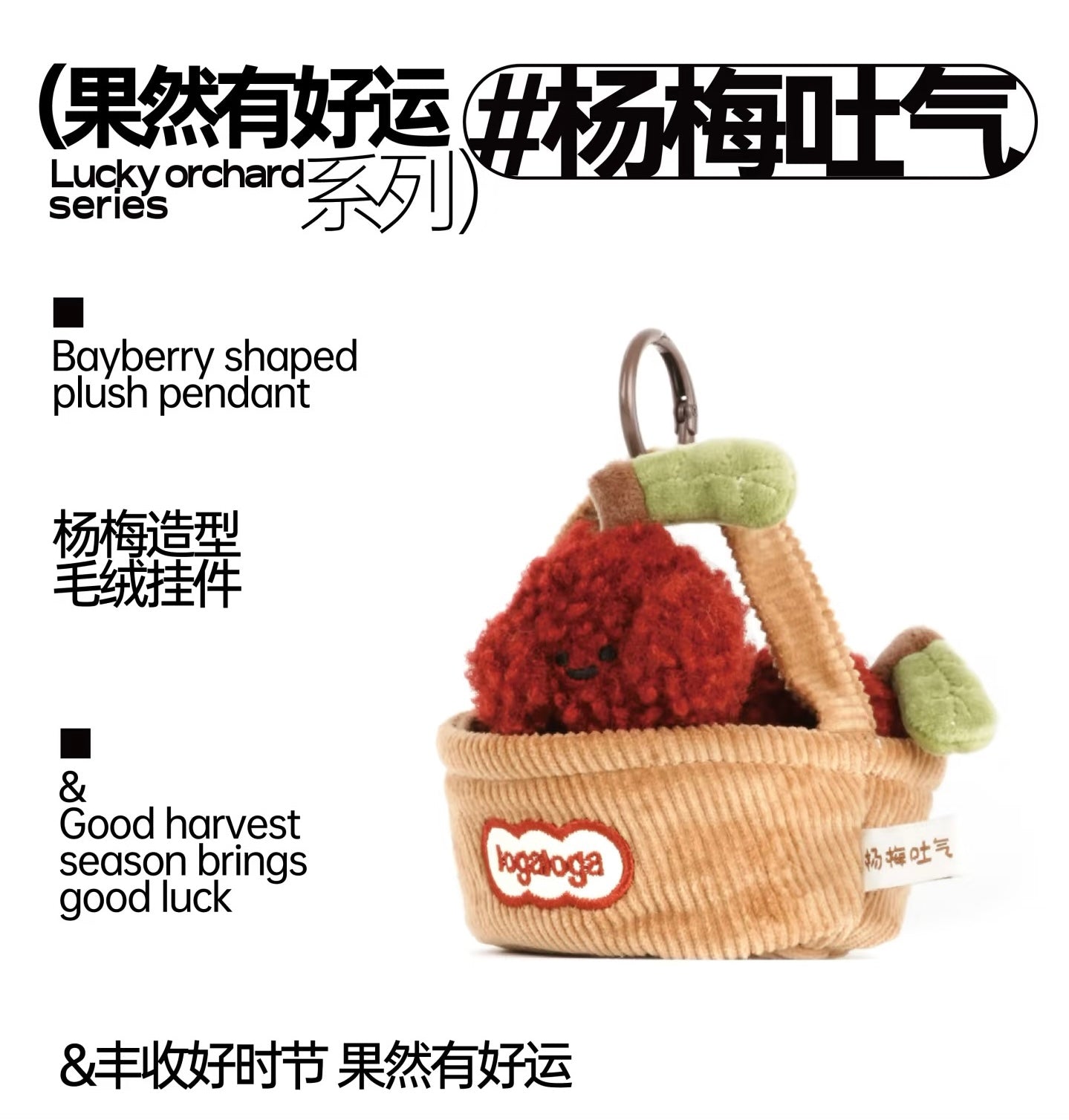 [PRE-ORDER] Lucky Orchard Series-Waxberry Shaped Plush Pendant