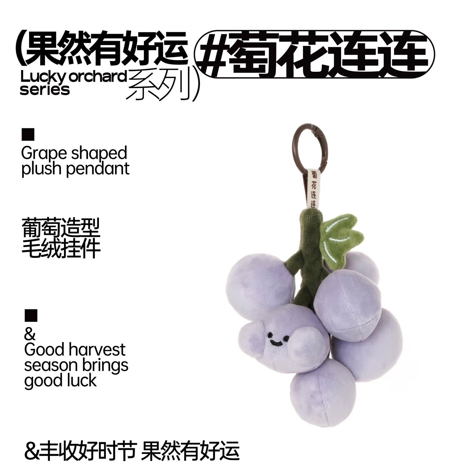 [PRE-ORDER] Lucky Orchard Series-Grape Shaped Plush Pendant