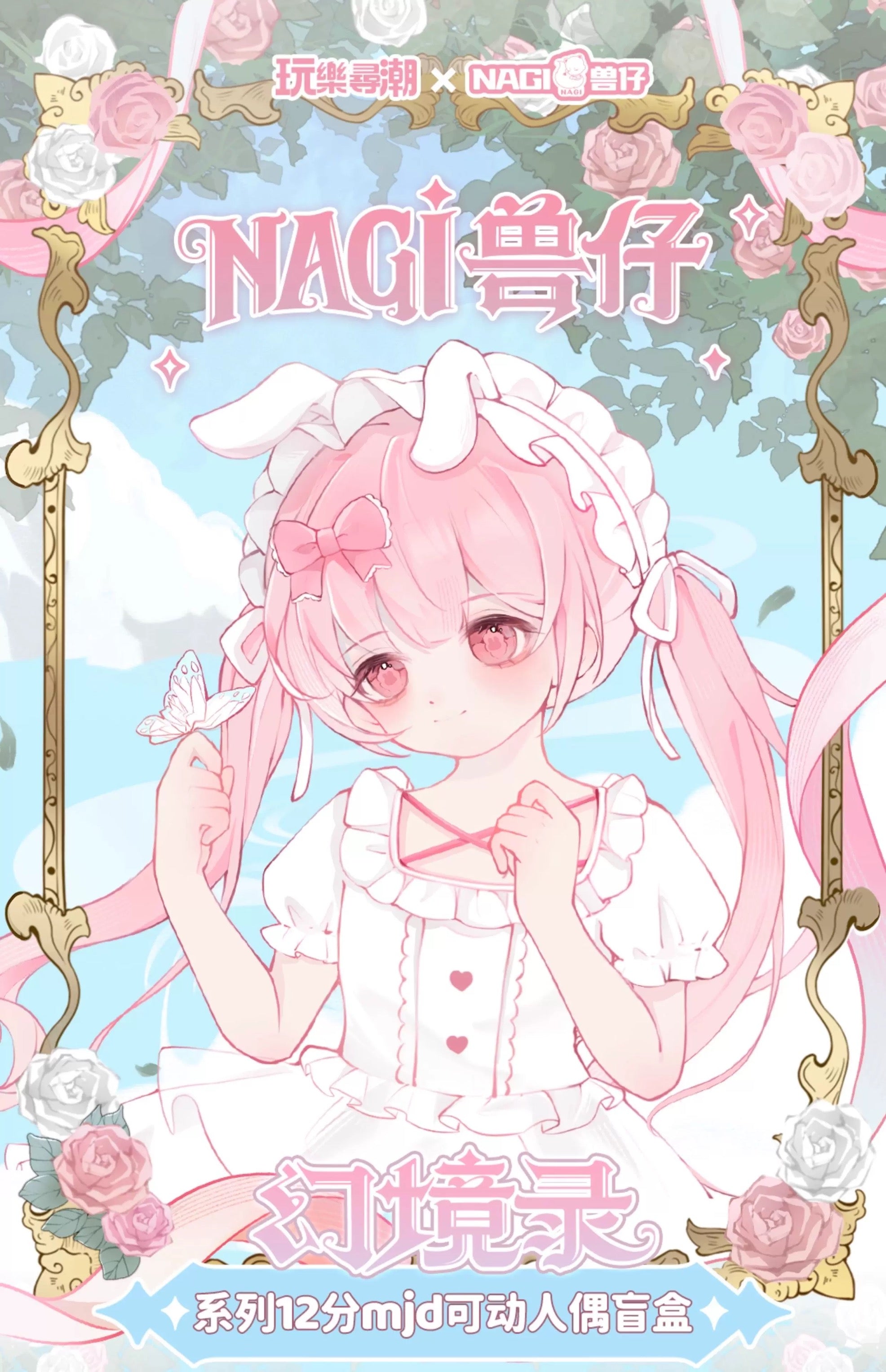 Nagi Beast Fifth Generation Fantasy Realm Series Bjd Blind Box (Box of 6)