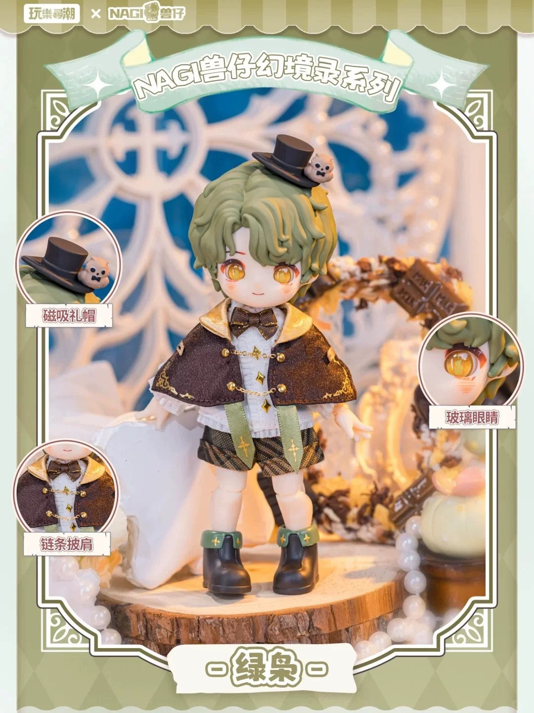 Nagi Beast Fifth Generation Fantasy Realm Series Bjd Blind Box (Box of 6)