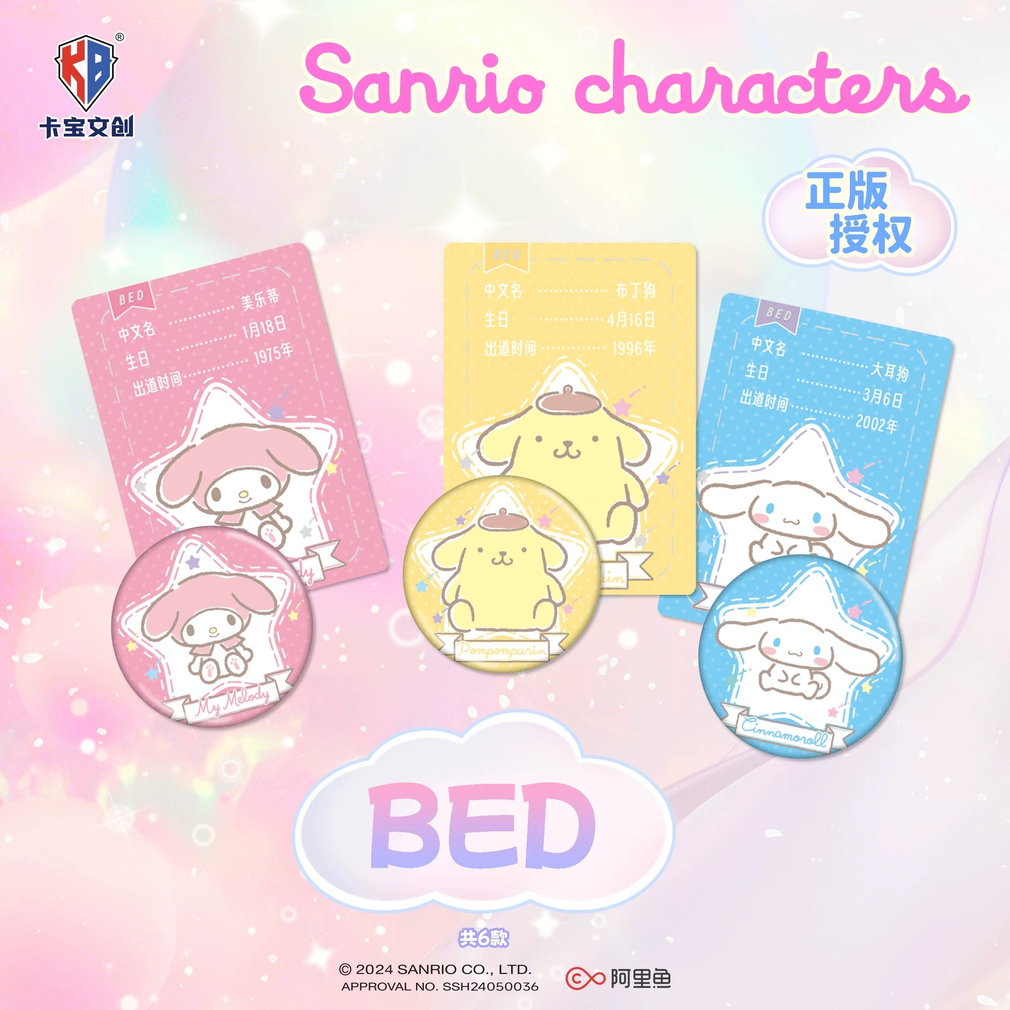 Sanrio Characters Cute Badge Series 1 (Box of 10)