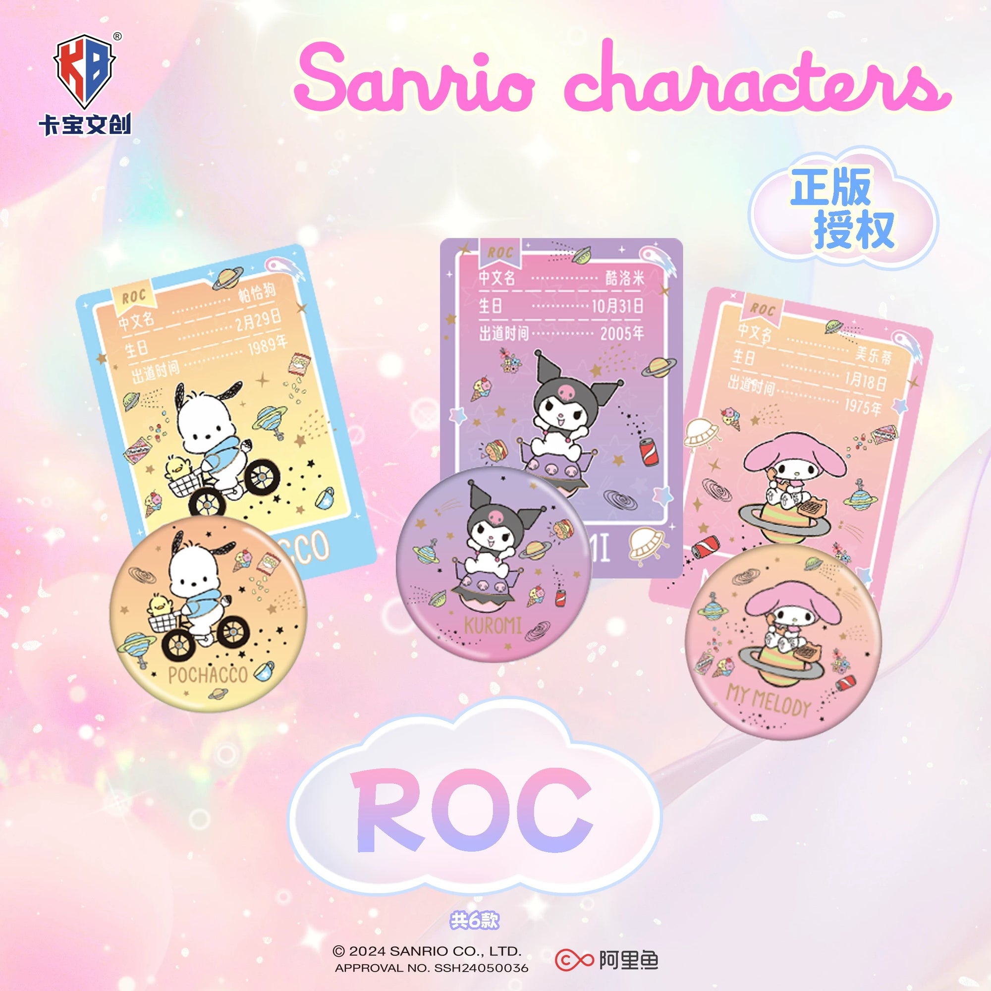 Sanrio Characters Cute Badge Series 1 (Box of 10)