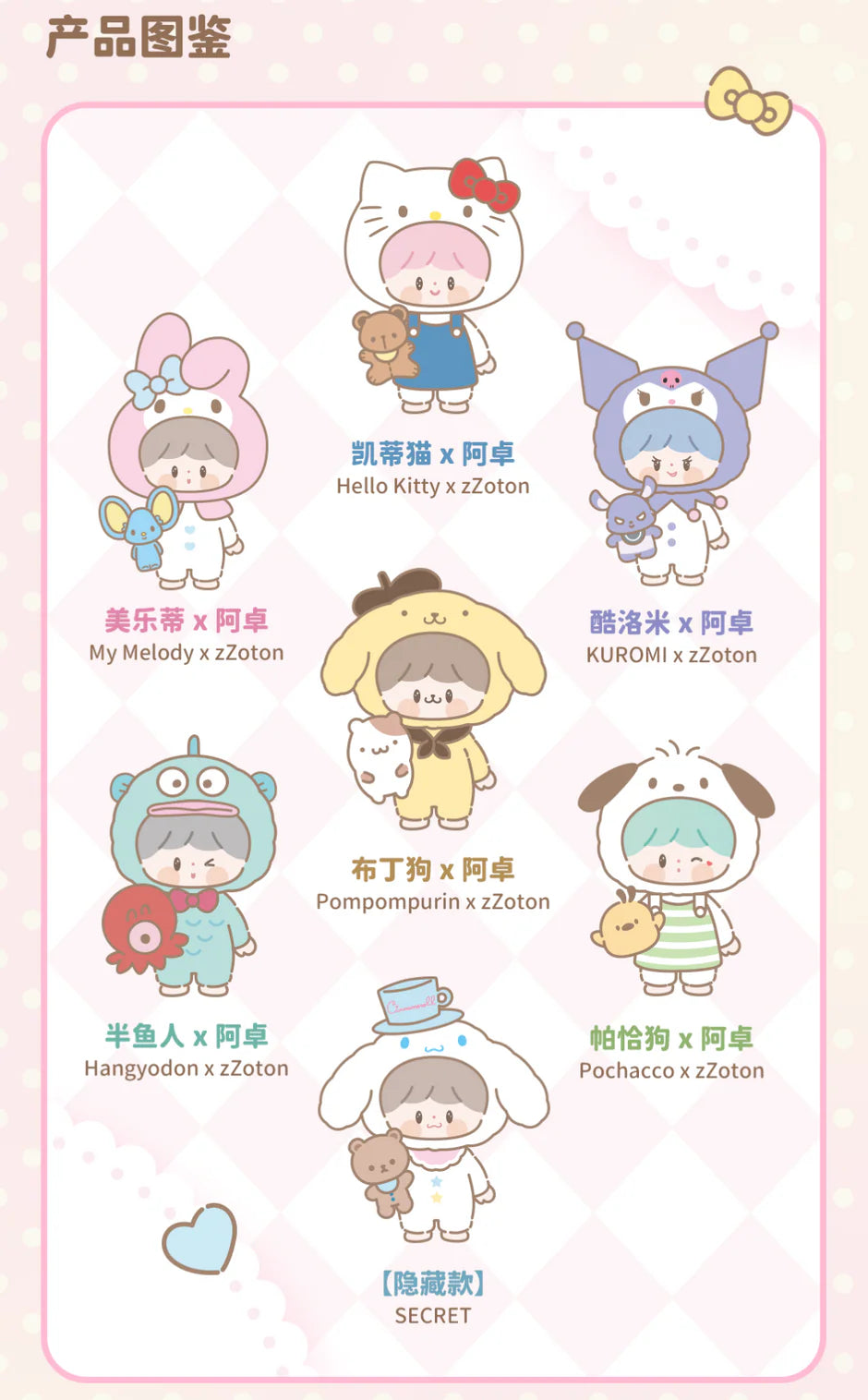 zZoton x Sanrio Love League Buddies Vinyl Plush Blind Box Keychain (Box of 6)