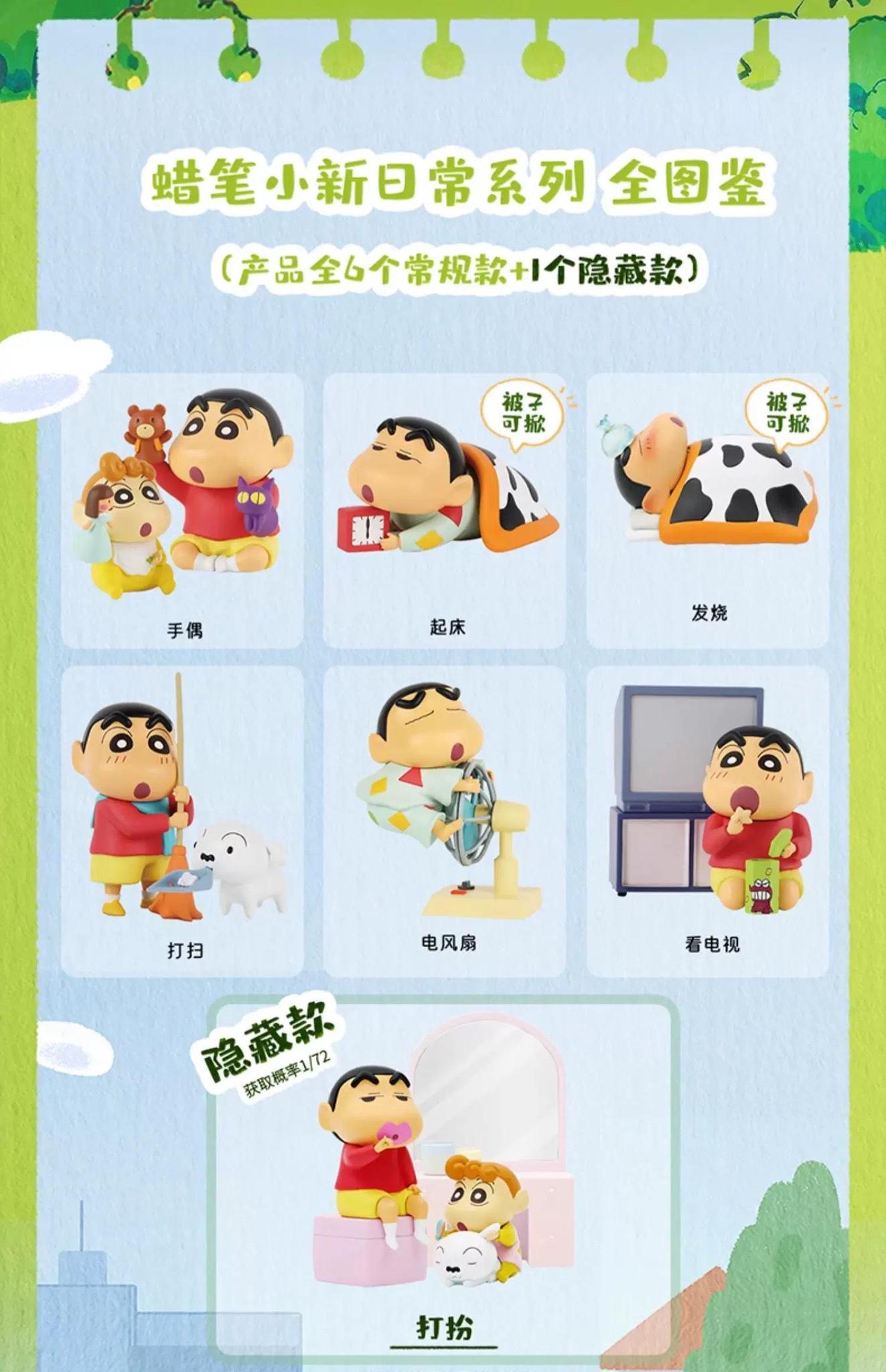 Crayon Shin Chan - Daily Life Series 1 (Box of 6)